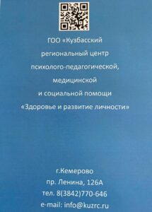 Listovka-GOO-Kuzbasskij-RTSPPMS-215x300.jpeg