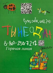 Listovka-Ty-ne-odin-220x300.jpeg