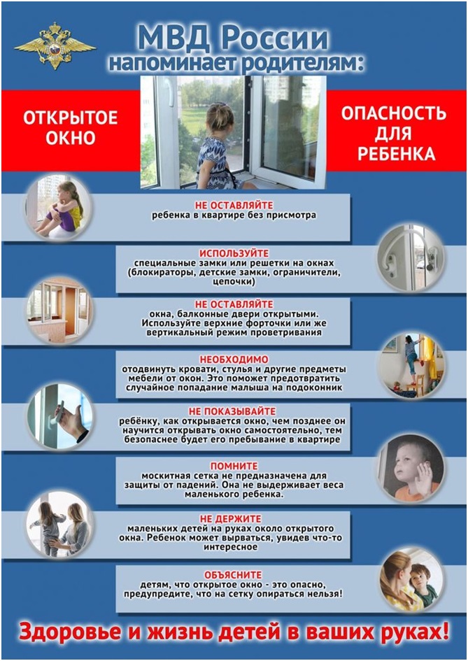 otkrytoe-okno-opasnost-dlya-rebyonka.jpg