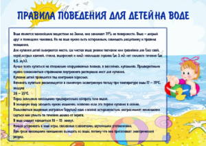 bezopasnost-detej-na-vode-300x212.png