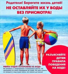 ne-ostavlyajte-detej-odnih-u-vody-1-274x300.jpg