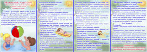 Pamyatka-dlya-roditelej-o-pravilah-povedeniya-na-vode3-300x106.jpg