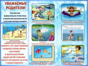 pamyatka-roditelyam-o-bezopasnosti-na-vode-3-300x225.jpg