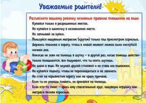 pamyatka-roditelyam-o-bezopasnosti-na-vode-300x212.jpg