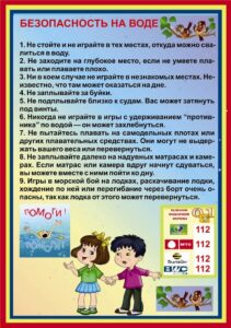 pravila-povedeniya-na-vode-3-211x300.jpg